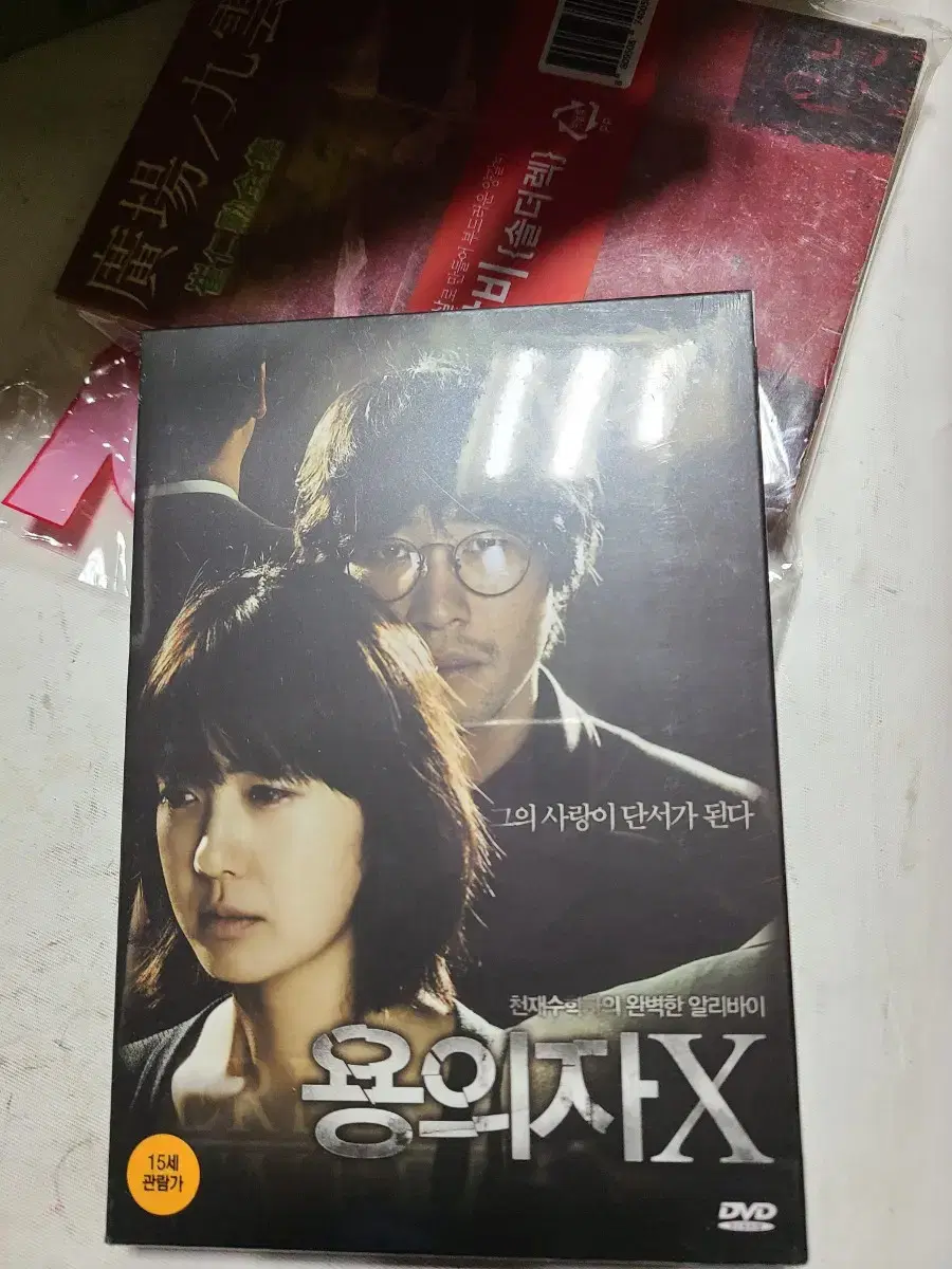 미개봉DVD 용의자X 류승범 조진웅