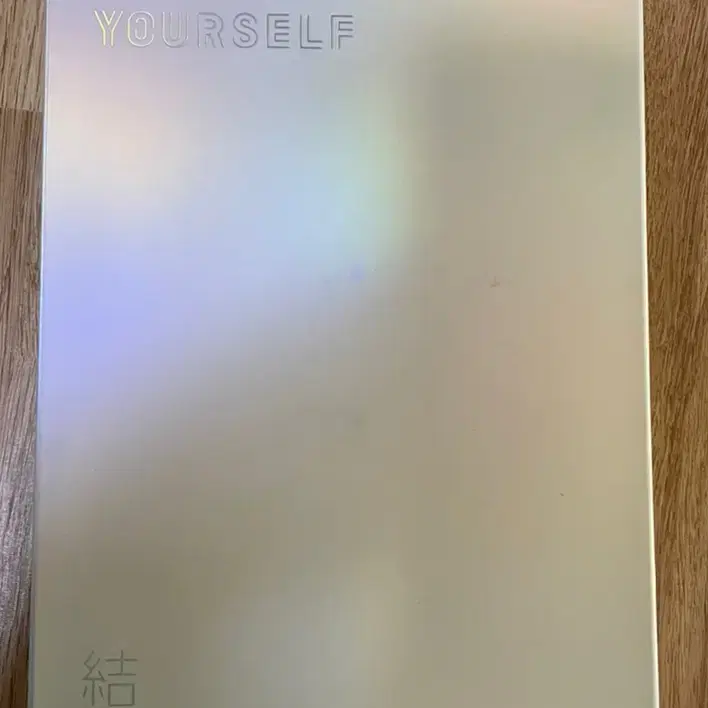 방탄소년단 loveyourself 앨범