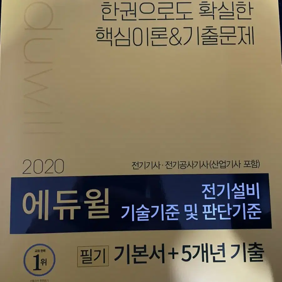 전기설비 기술기준 및 판단기준