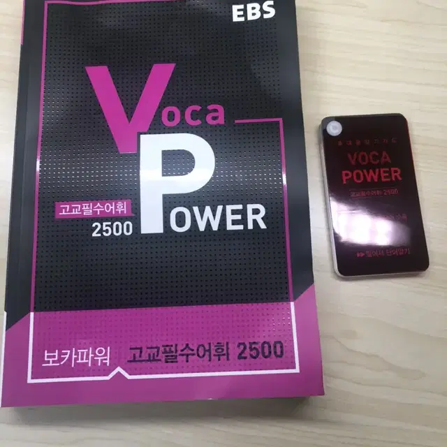 ebs 보카파워2500