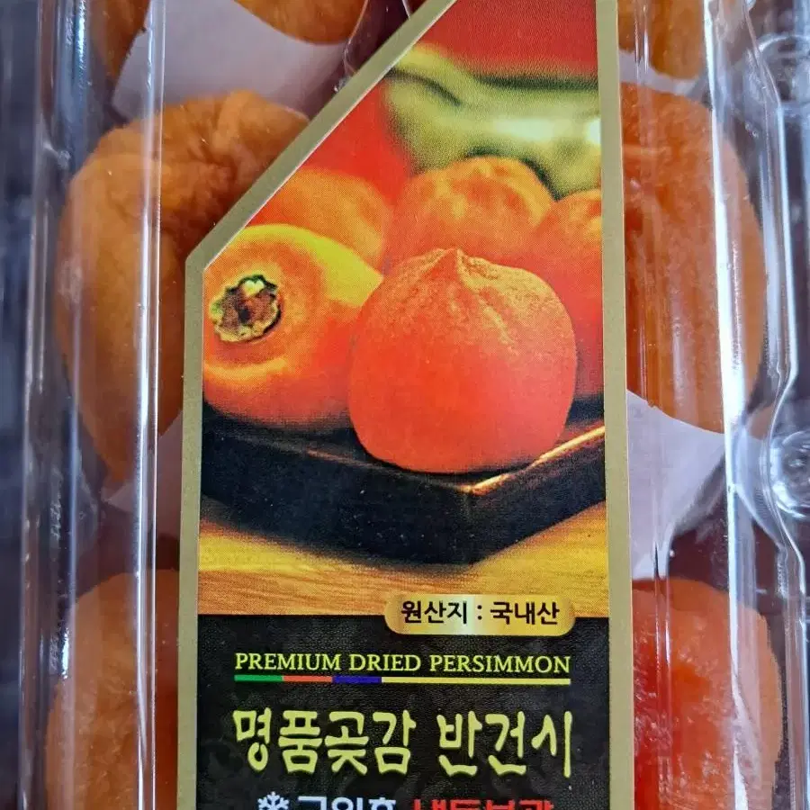 영동 반건시 곶감 (무료배송)