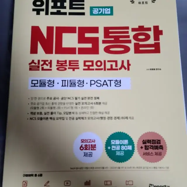 공기업 필기 준비 (NCS)