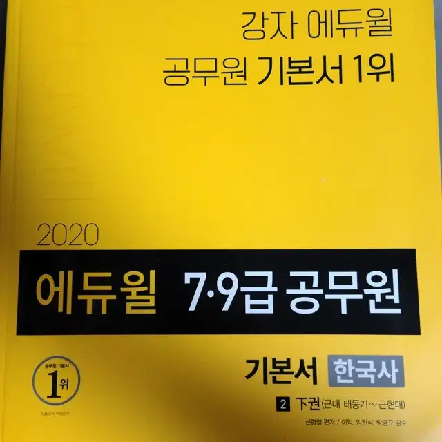 공무원 한국사 기본서