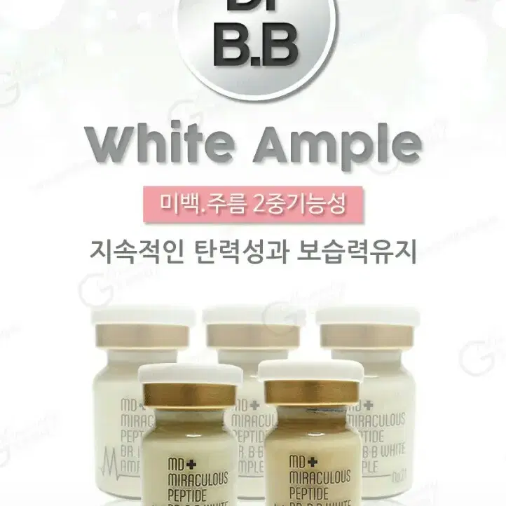 MD닥터비비화이트엠플 5ml 10ea 비비엠플 비비커버드앰플엠디비비