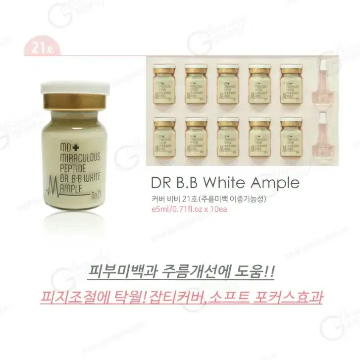 MD닥터비비화이트엠플 5ml 10ea 비비엠플 비비커버드앰플엠디비비