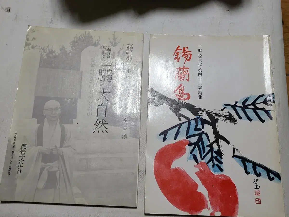 Ilbun Seo Kyungbo 42nd Book of Poems, 43rd Book of Poems, Two Volumes