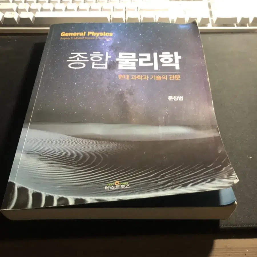 종합물리학 텍스트북스 A급 판매합니다!