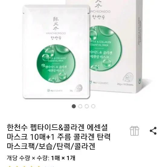 한천수 콜라겐 에센셜 마스크