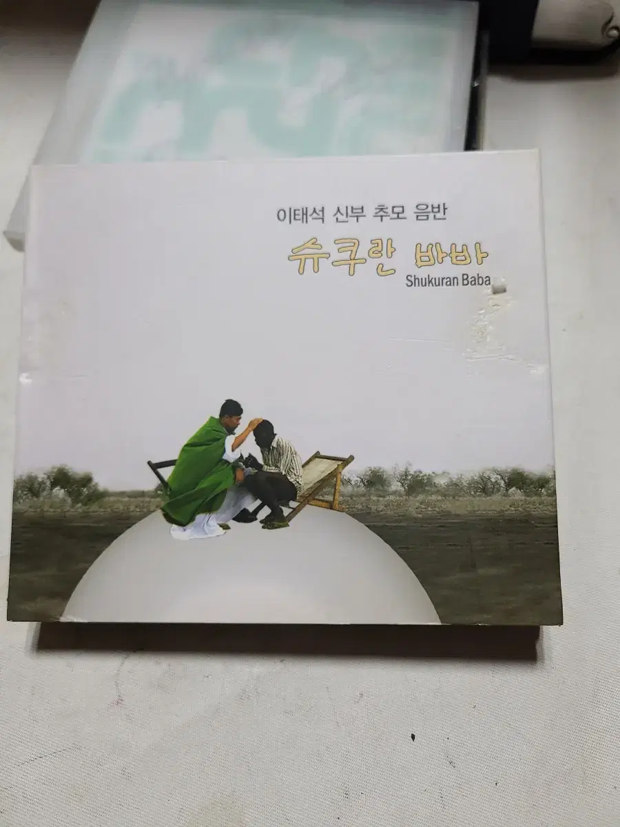 CD 이태석 신부 추모 음반 슈쿠란 바바 3CD