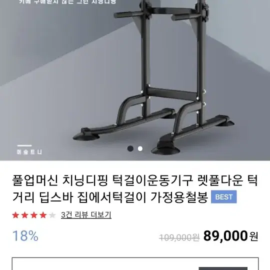 (새상품) 치닝디핑  철봉  판매합니다