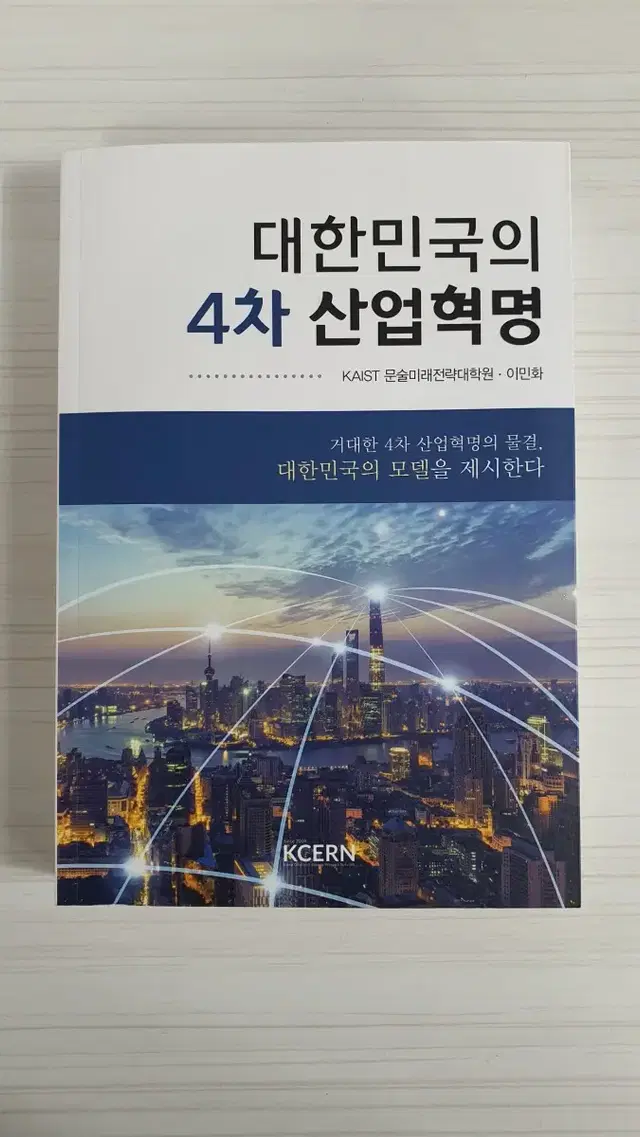 대한민국 4차산업혁명