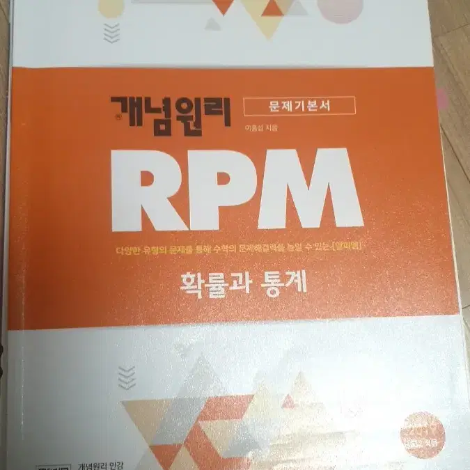 확률과 통계 책 rpm 마플 라이트쎈 일품 등