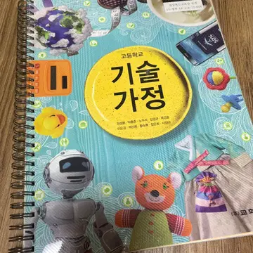 교학사 고등학교 기술가정 교과서 | 브랜드 중고거래 플랫폼, 번개장터