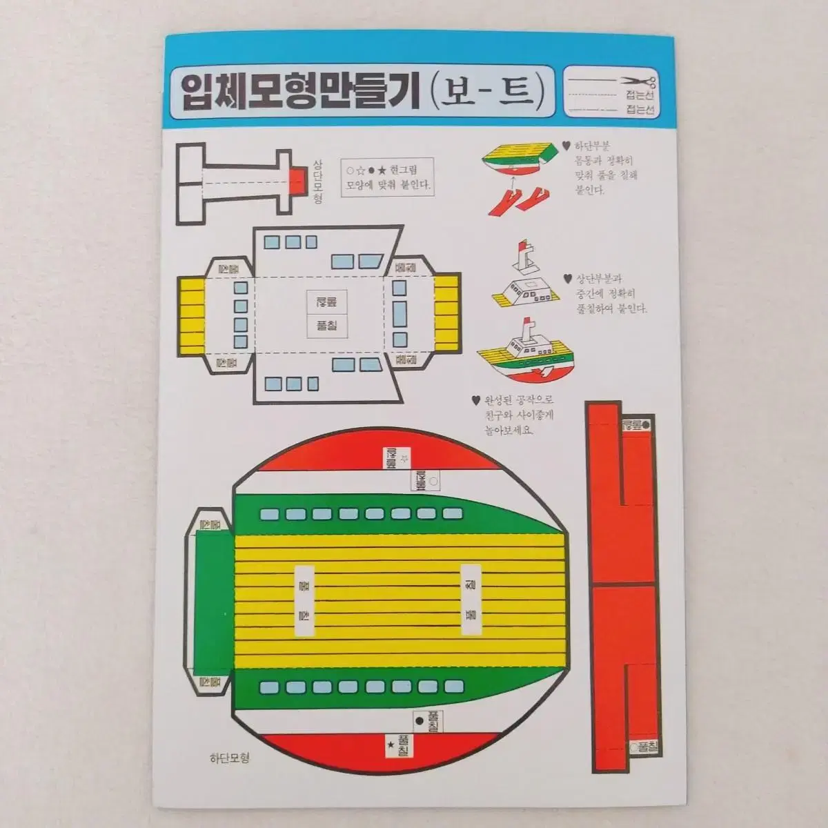 고전 마스크맨 색칠공부 / 빈티지 만화 문구 로봇 파워레인저 후레쉬맨