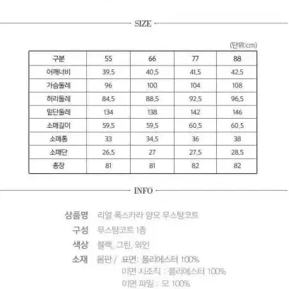 폭스카라 소매양가죽 무스탕/66사이즈 새상품