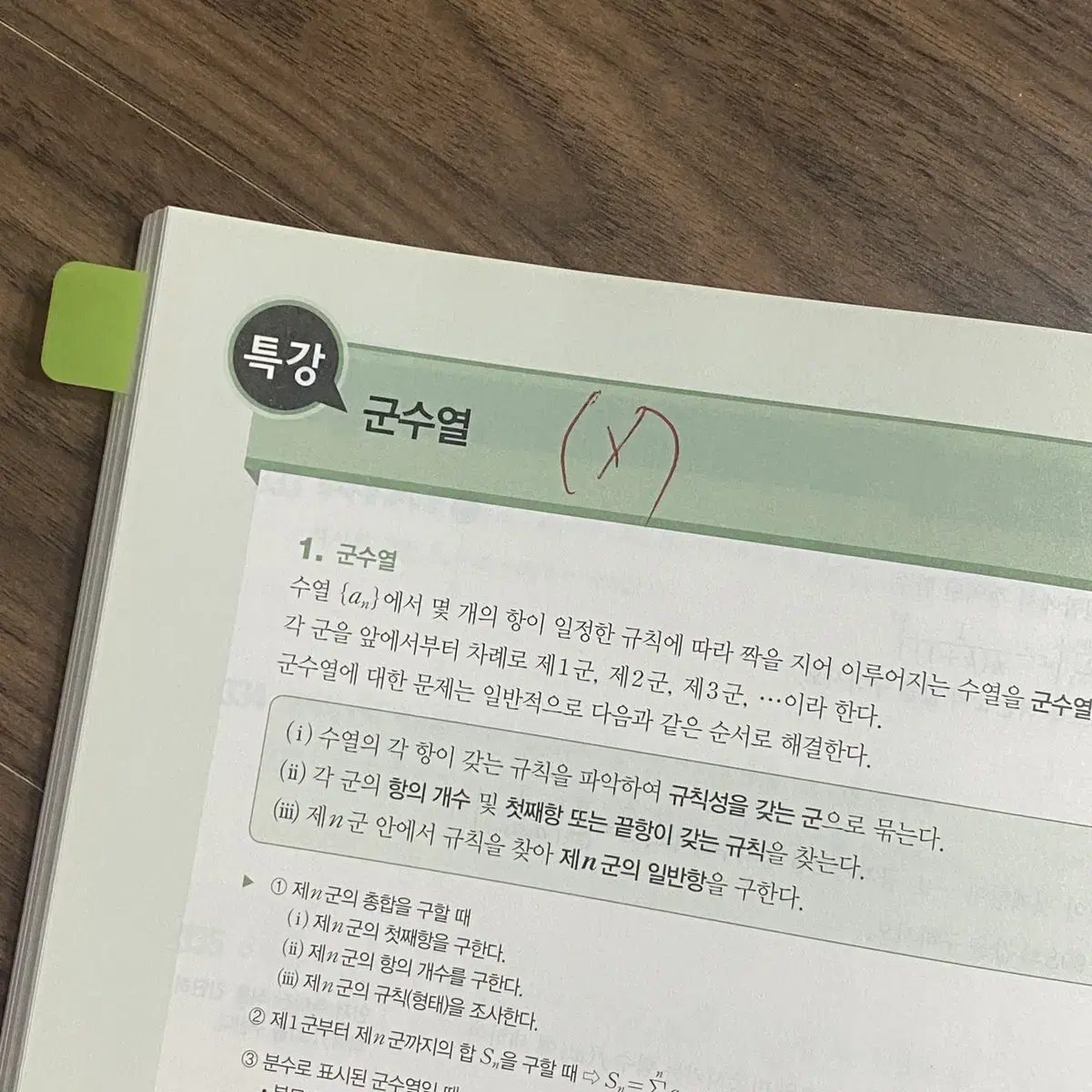 개념원리 수1 고2 적용