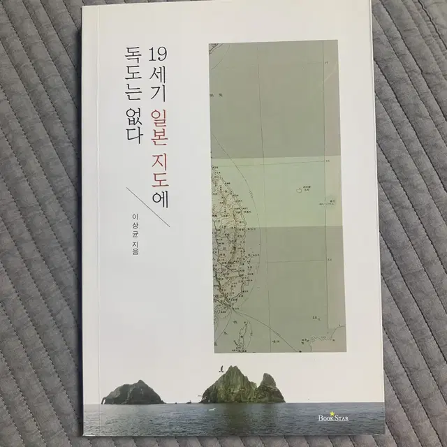 최재천 생명이 있는것은 아름답다, 19세기 일본지도에 독도는 없다