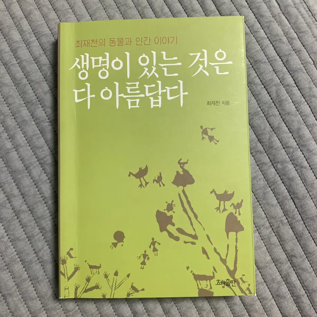 최재천 생명이 있는것은 아름답다, 19세기 일본지도에 독도는 없다