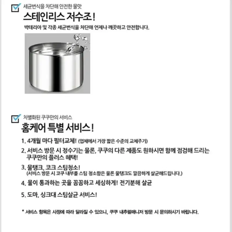 쿠쿠 식당 및 가정 저렴한 정수기