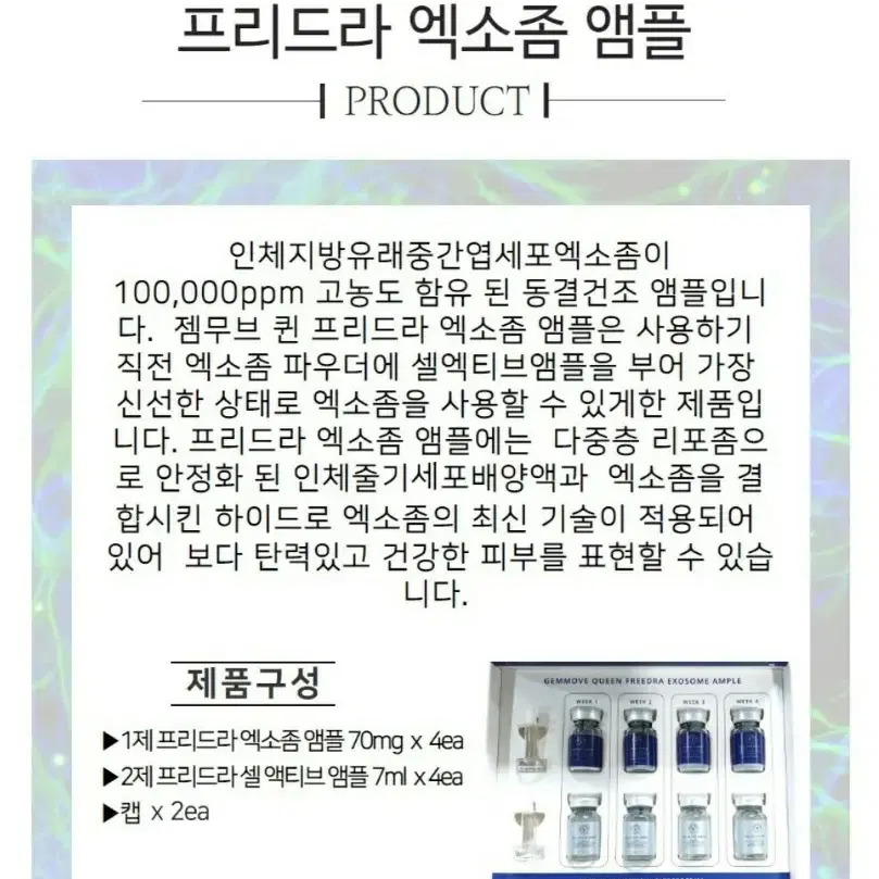 mts가능한 화장품 프리드라 엑소좀앰플 줄기세포