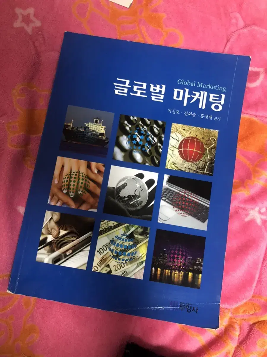 Duyangsa Global Marketing Major Book for Sale