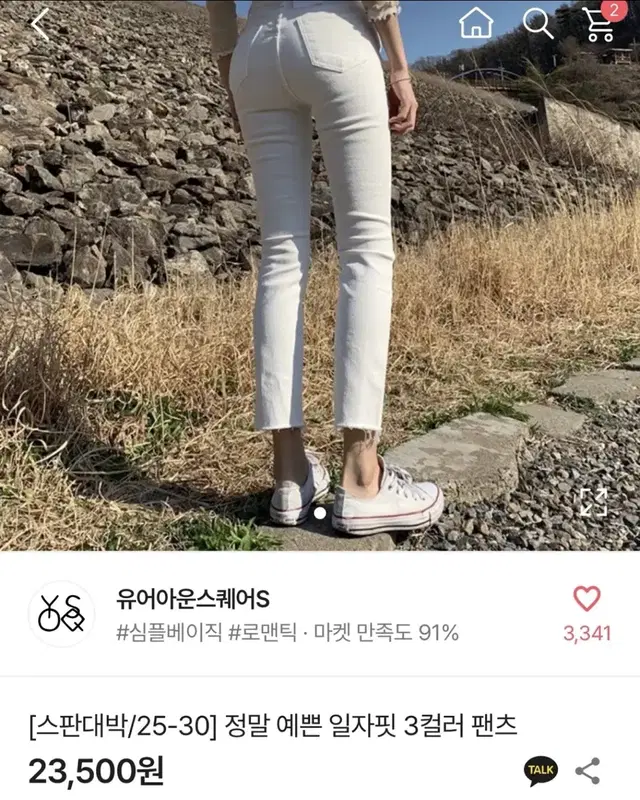 아이보리 팬츠