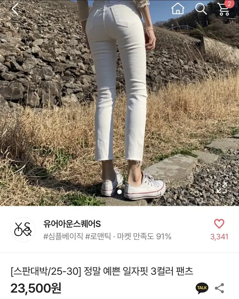 아이보리 팬츠