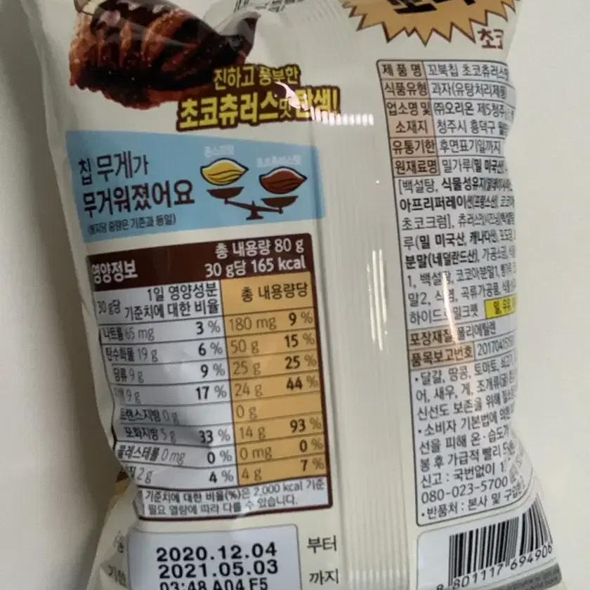 꼬북칩 80g 판매합니다