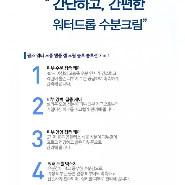 팜스 워터드롭 앰플젤크림 