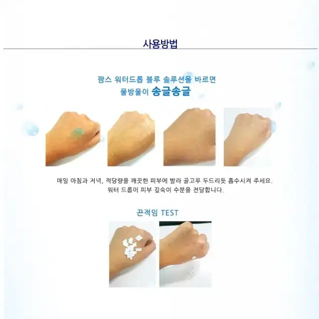 팜스 워터드롭 앰플젤크림 