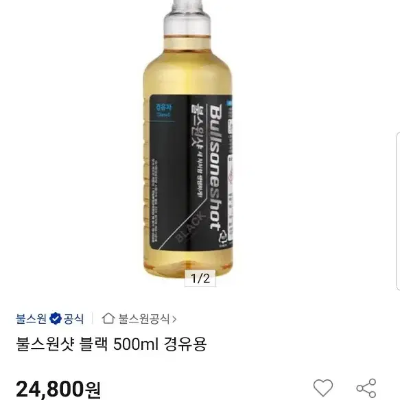 불스원샷 블랙 연료첨가제 경유용2개 팝니다 무료배송 절충불가