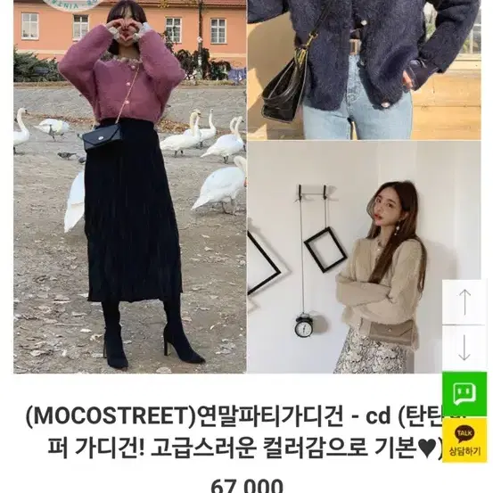 모코블링 가디건 팔아요