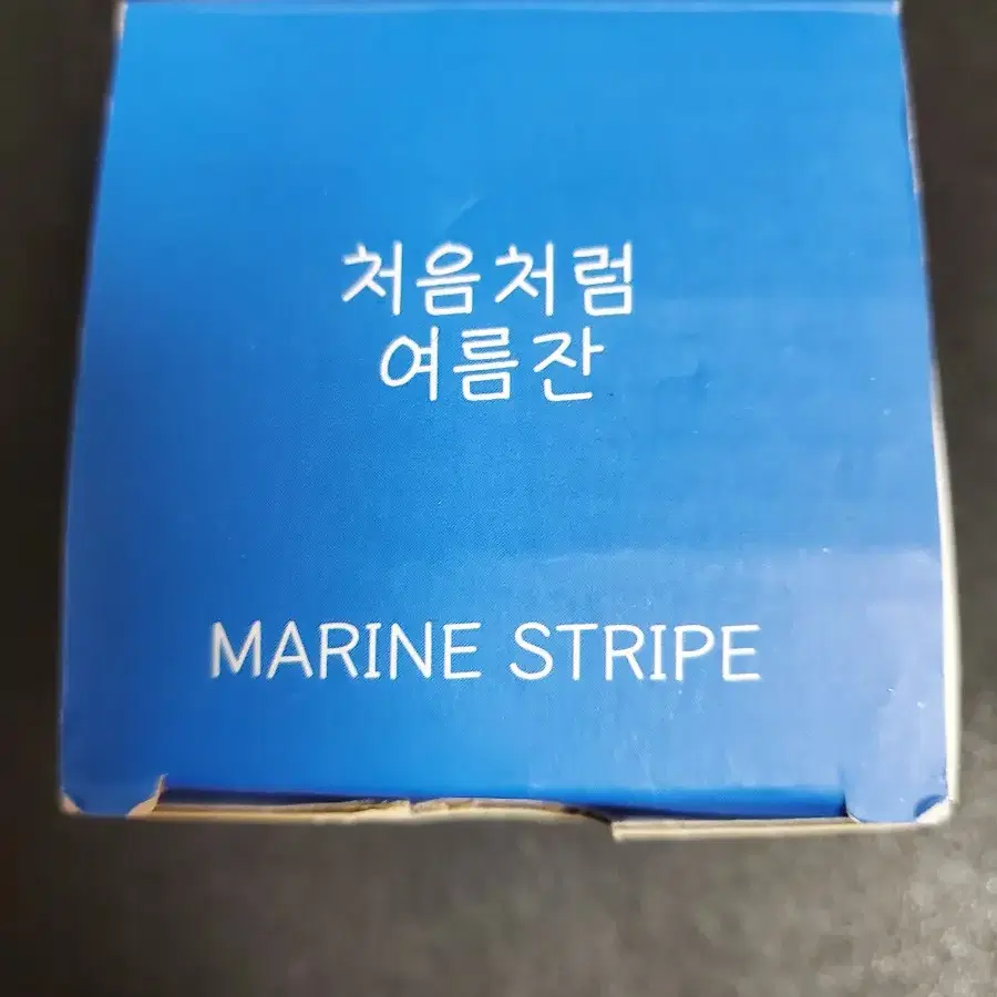 처음처럼 여름잔 Marine Stripe