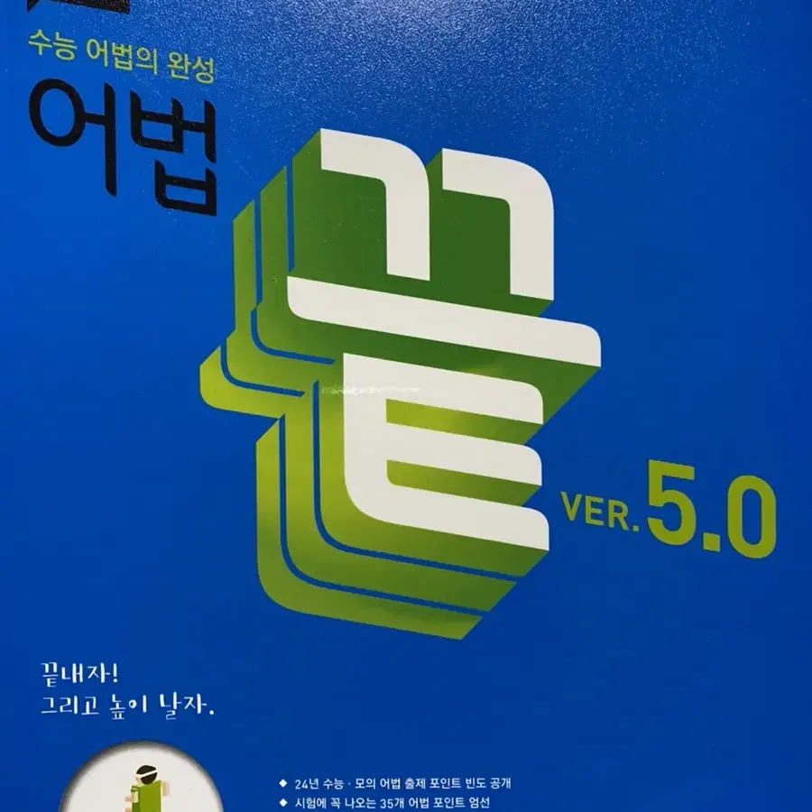 어법끝 5.0 세듀