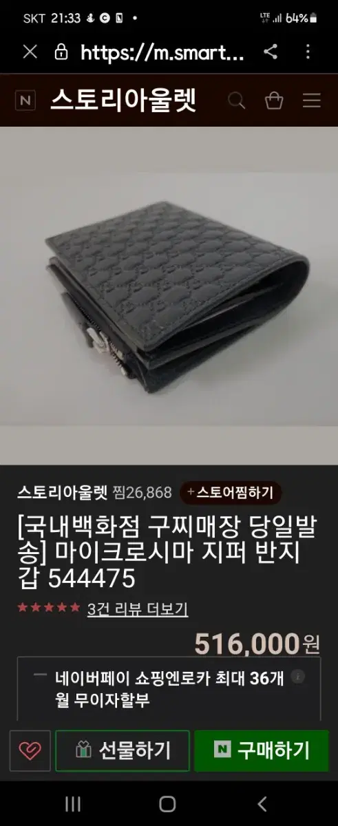 구찌지퍼반지갑