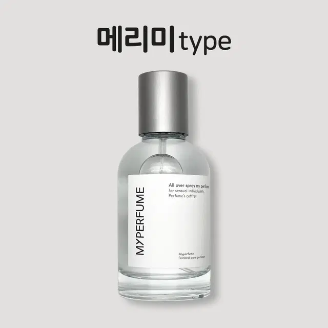 50미리 랑방 메리미 type 마이퍼퓸 재현향스프레이