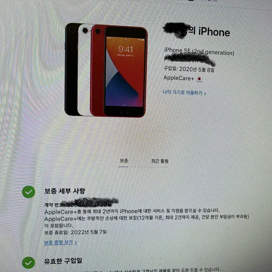 아이폰SE2 128GB SS급 에플케어+