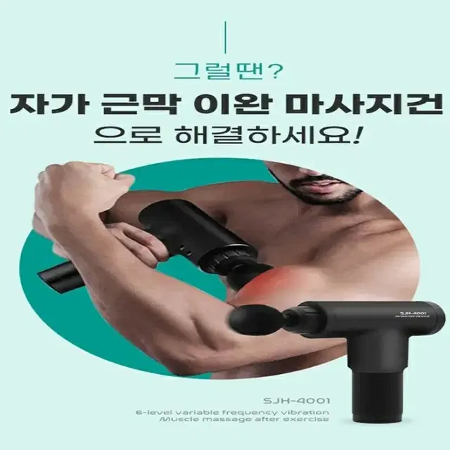 신광 마사지건(SJH-4001)   안마기  지압기