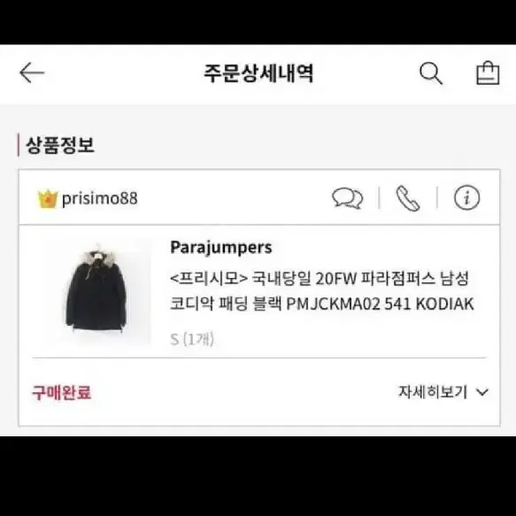 파라점퍼스 코디악 20년도 S사이즈