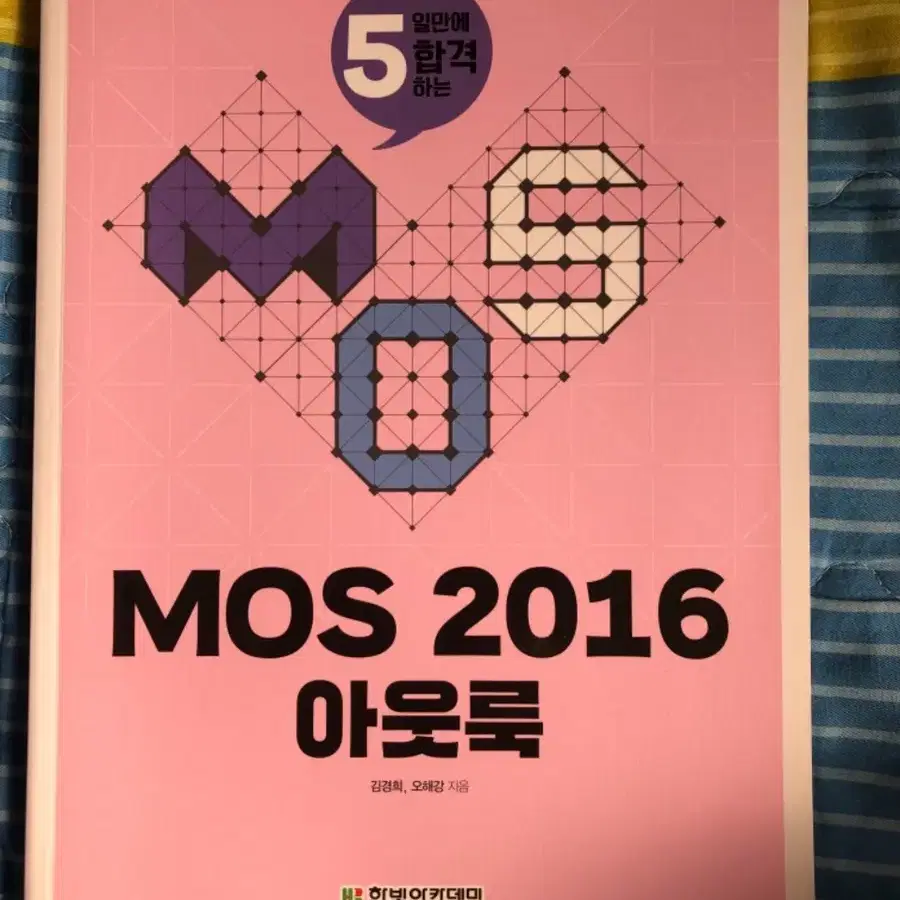 mos 아웃룩 2016