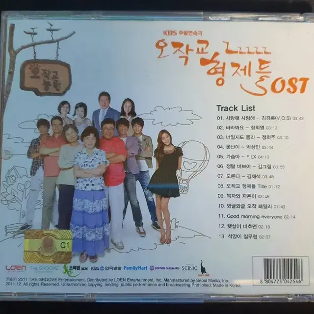 오작교 형제들 OST CD