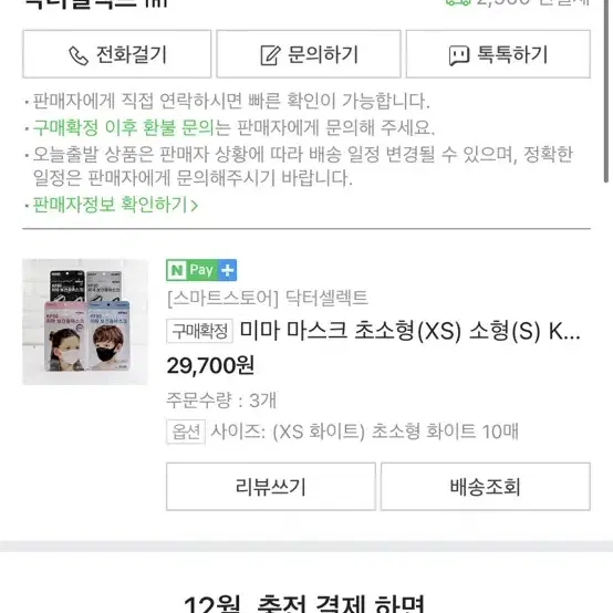 미마 보건용마스크 KF80 29장 팝니다