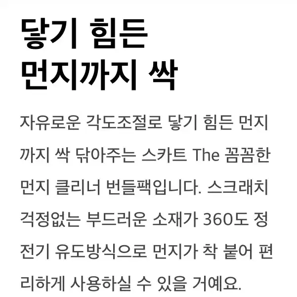 새상품> 스카트 먼지클리너 크리넥스 정전기 먼지떨이 청소용품 밀대걸레