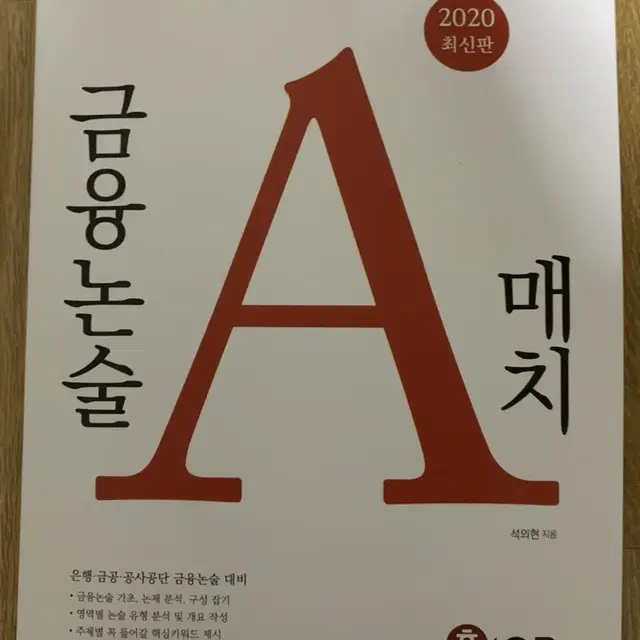 금융논술 A매치