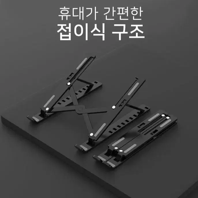 (무료배송)각도 조절 휴대용 10단 노트북 거치대 받침대