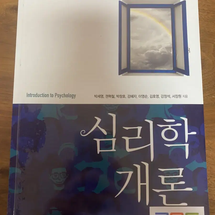 심리학개론