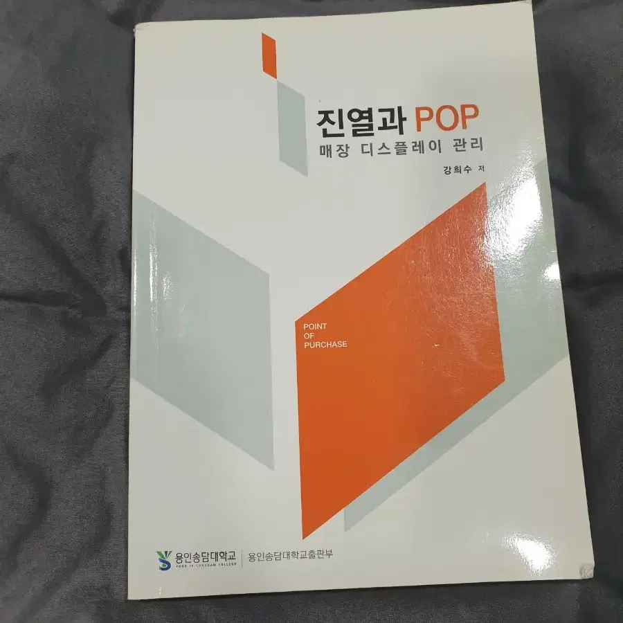 진열과 POP 책