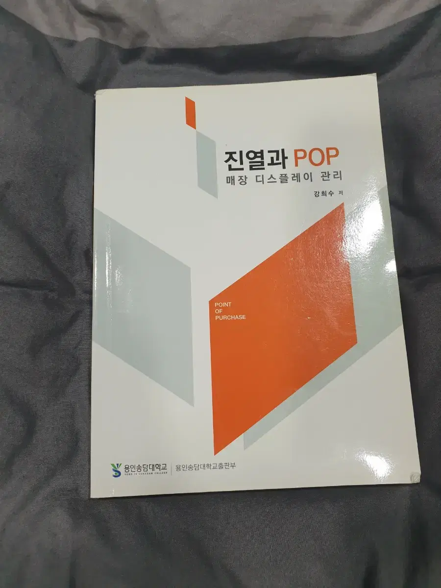 진열과 POP 책