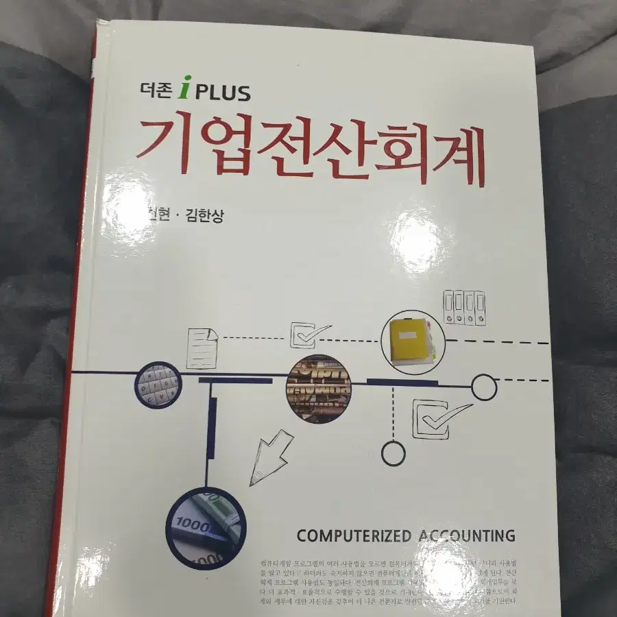 기업 전산 회계