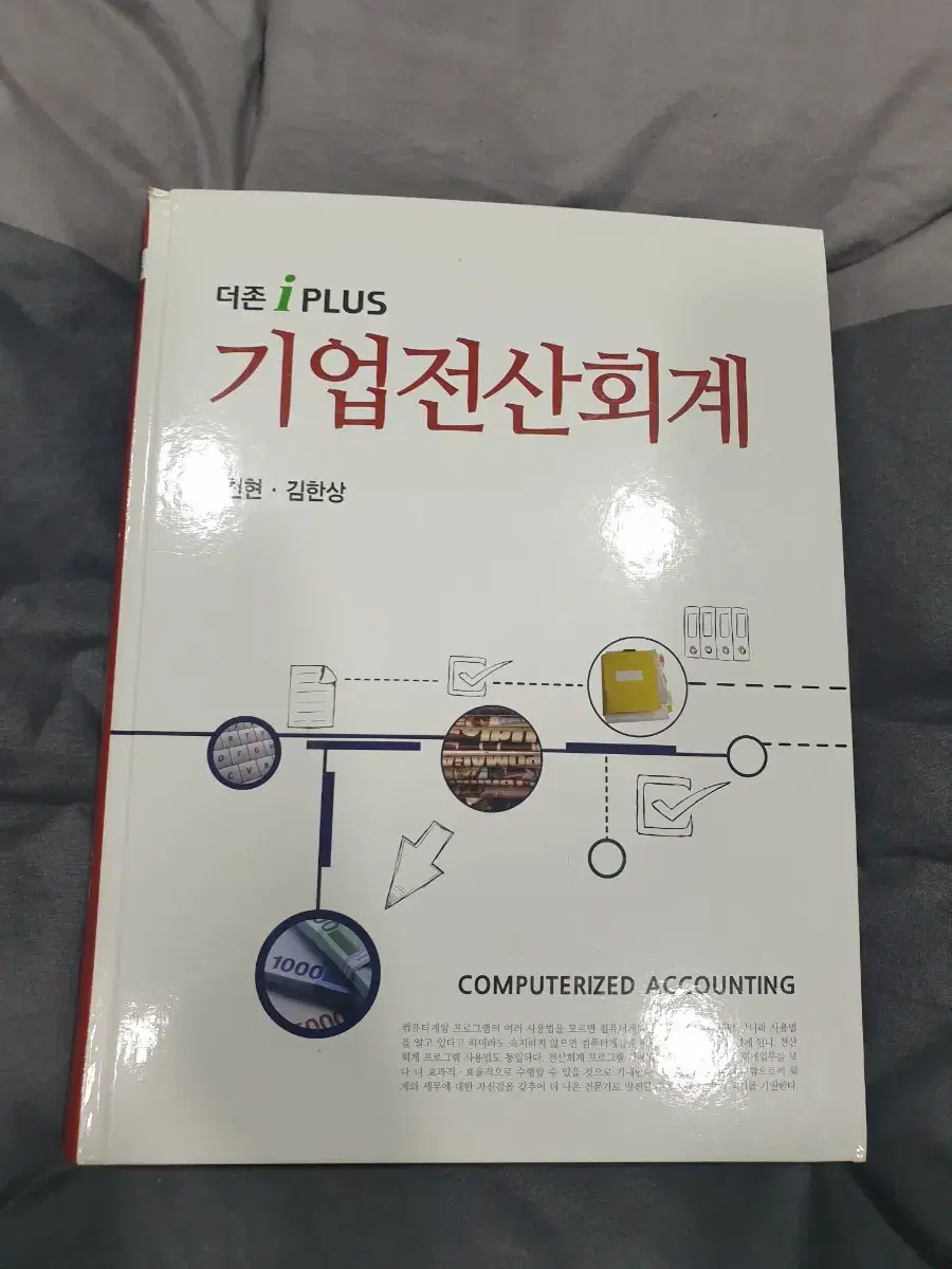 기업 전산 회계